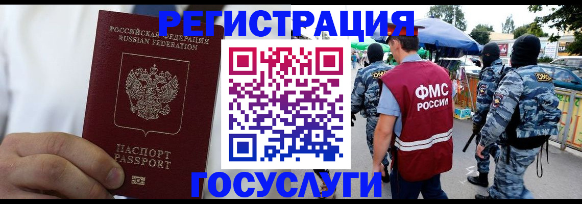 прописка регистрация в Полярном