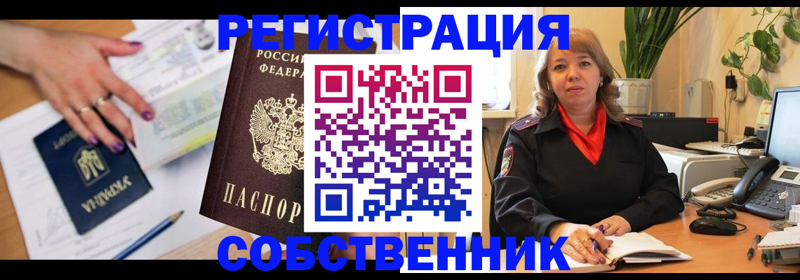 временная регистрация для школы в Полярном